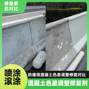 望花工程人必看！混凝土色差“面子难题”，一招修复不返工
