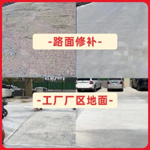望花水泥地面修复剂