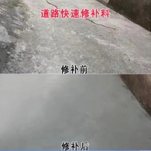 望花水泥路面薄层修补剂